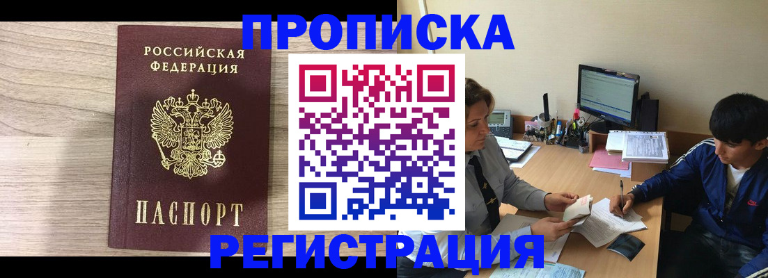 прописка для военкомата в Александрове