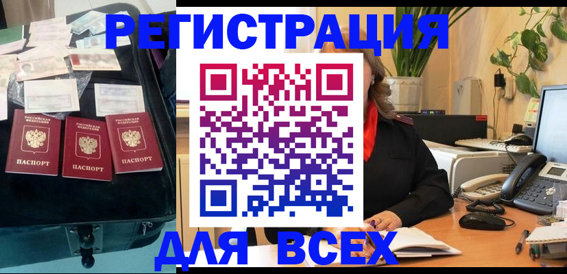 прописка для работы в Александрове